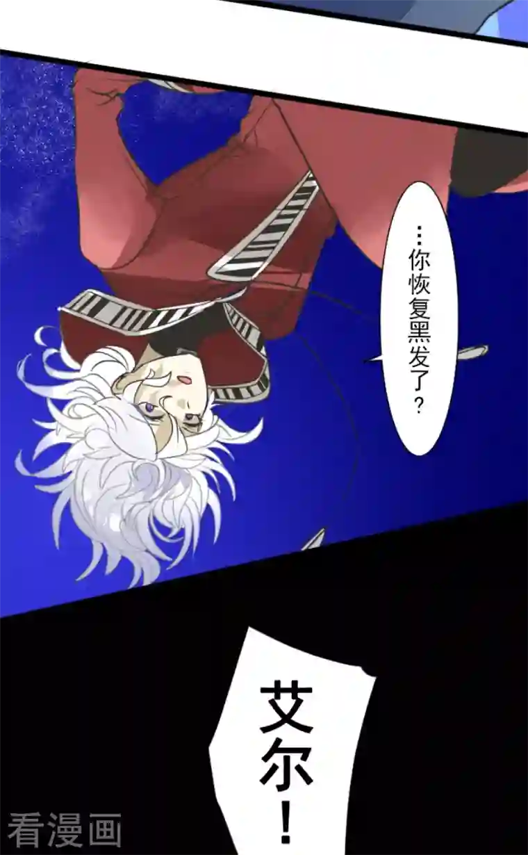 他和她的魔法契约第190话 芙莉亚的归来