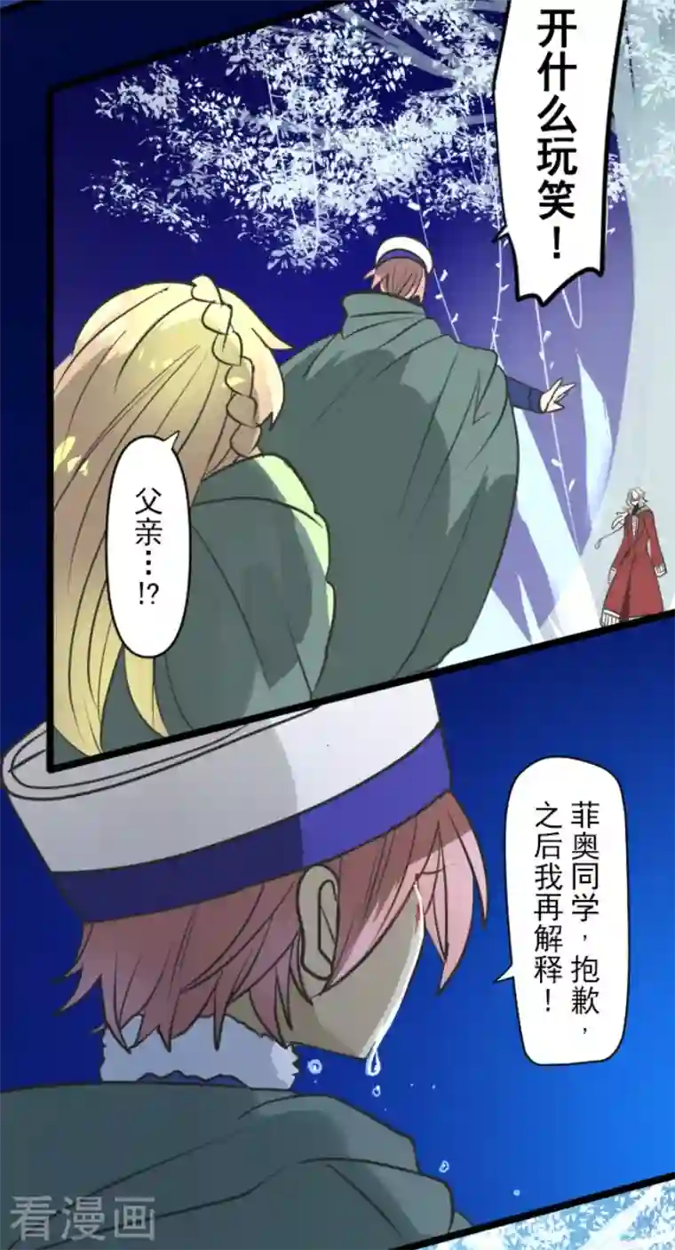 他和她的魔法契约第190话 芙莉亚的归来