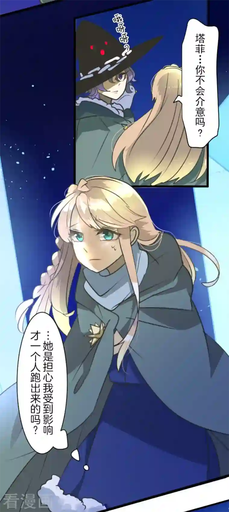 他和她的魔法契约第190话 芙莉亚的归来