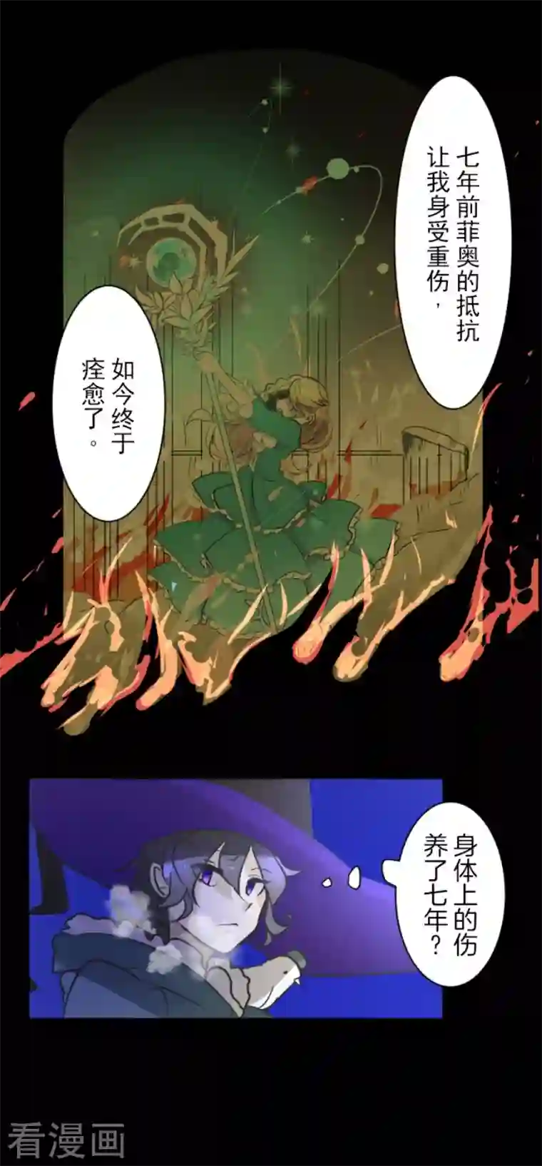 他和她的魔法契约第190话 芙莉亚的归来