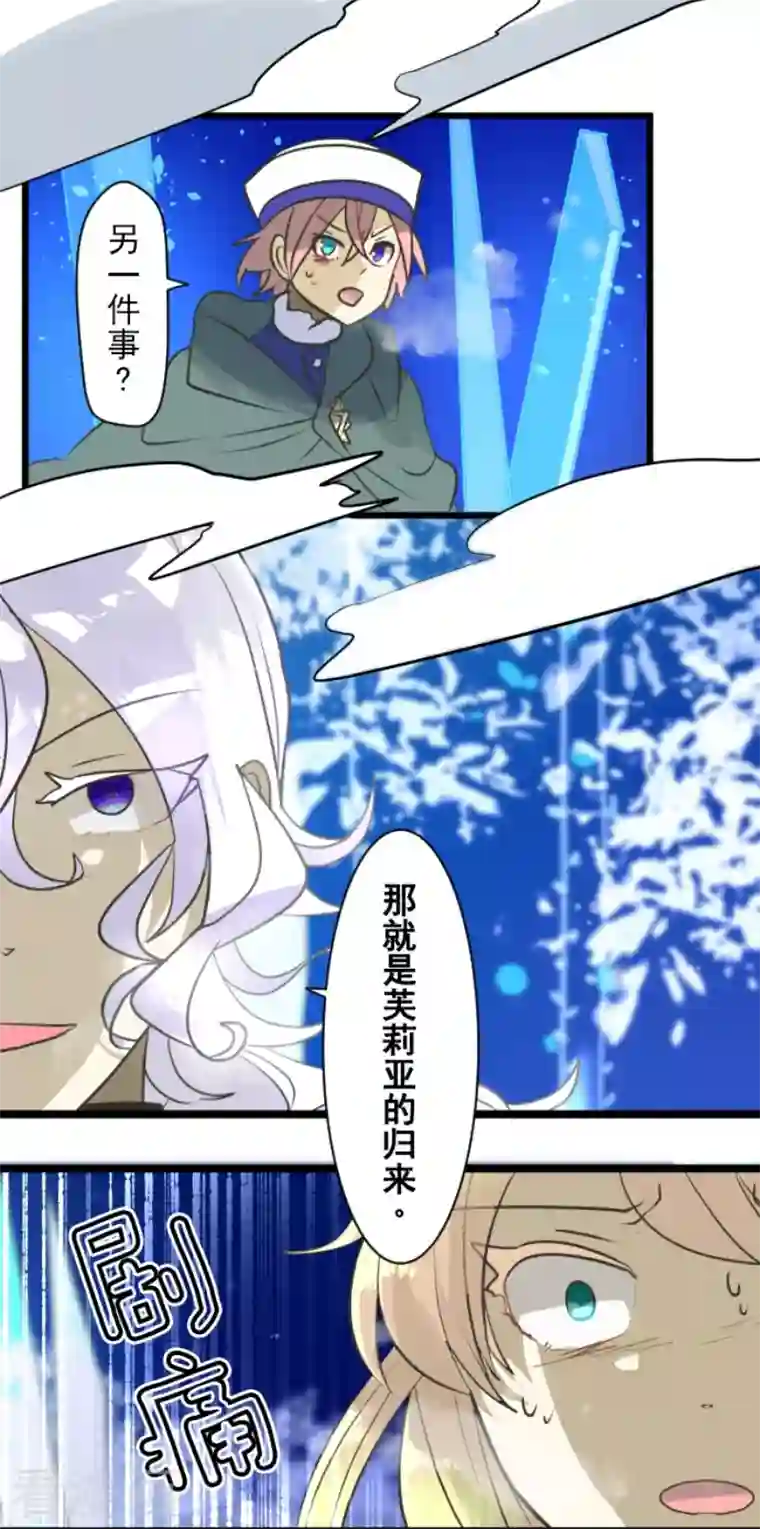 他和她的魔法契约第190话 芙莉亚的归来