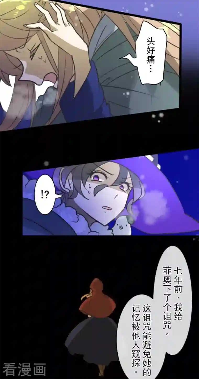 他和她的魔法契约第190话 芙莉亚的归来