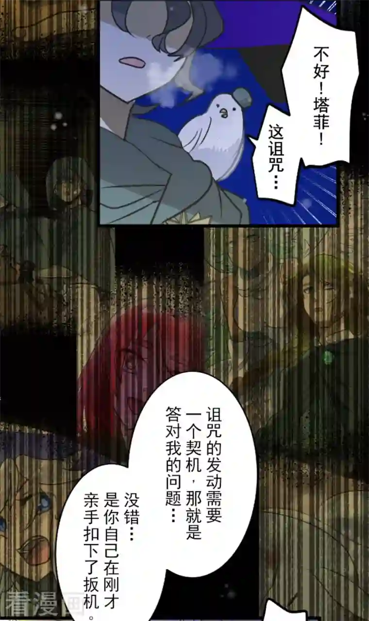 他和她的魔法契约第190话 芙莉亚的归来