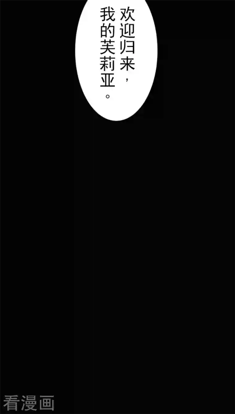 他和她的魔法契约第190话 芙莉亚的归来