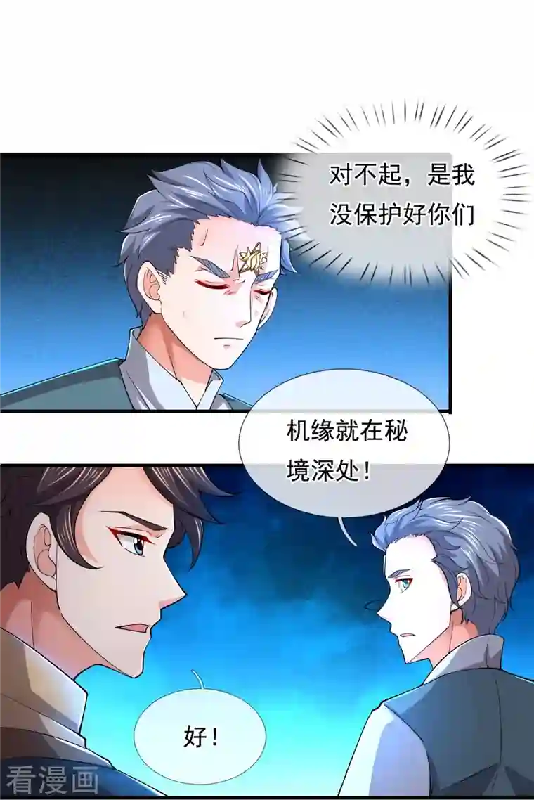 万古神王第275话 深入秘境