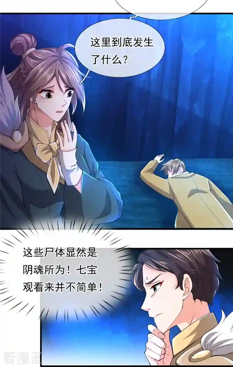 万古神王第275话 深入秘境