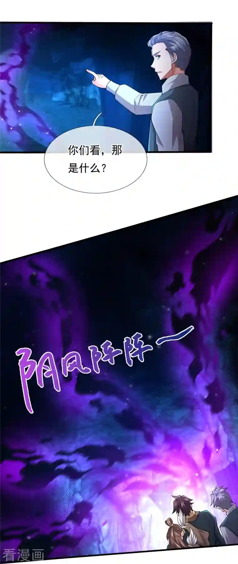 万古神王第275话 深入秘境