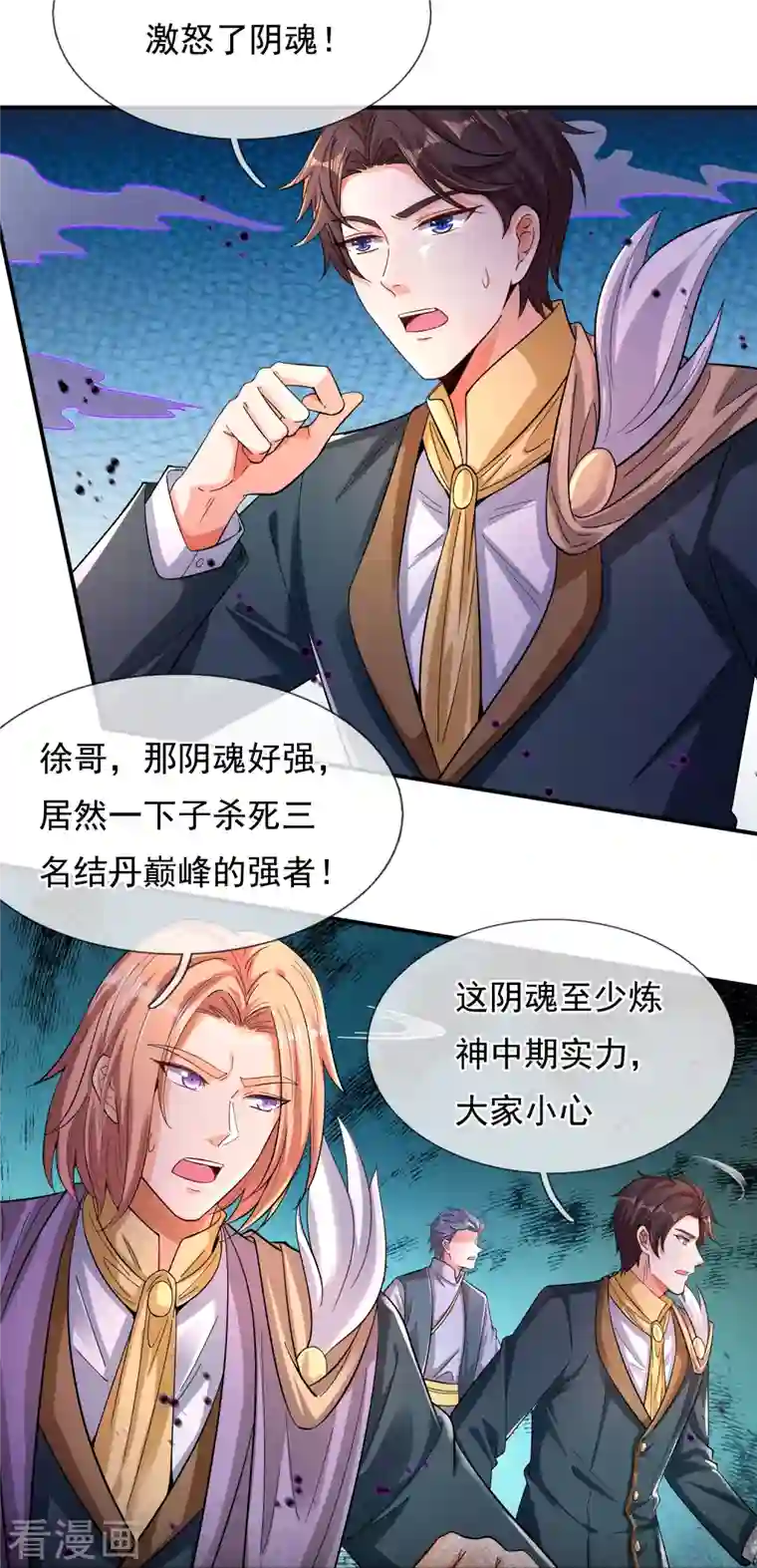 万古神王第276话 阴魂