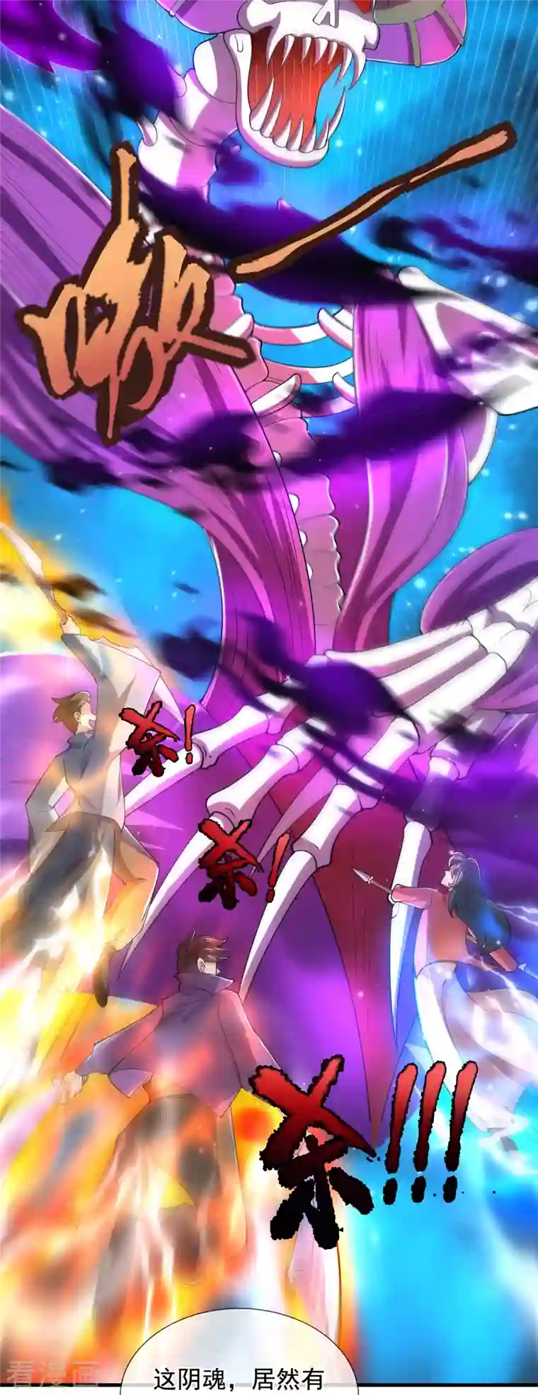 万古神王第276话 阴魂