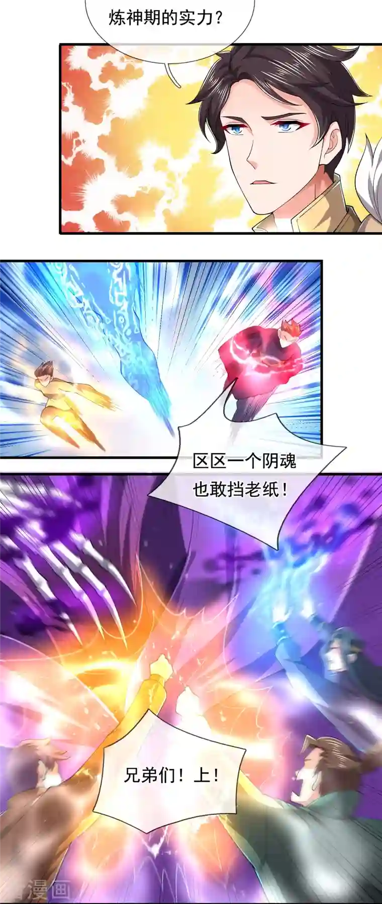 万古神王第276话 阴魂