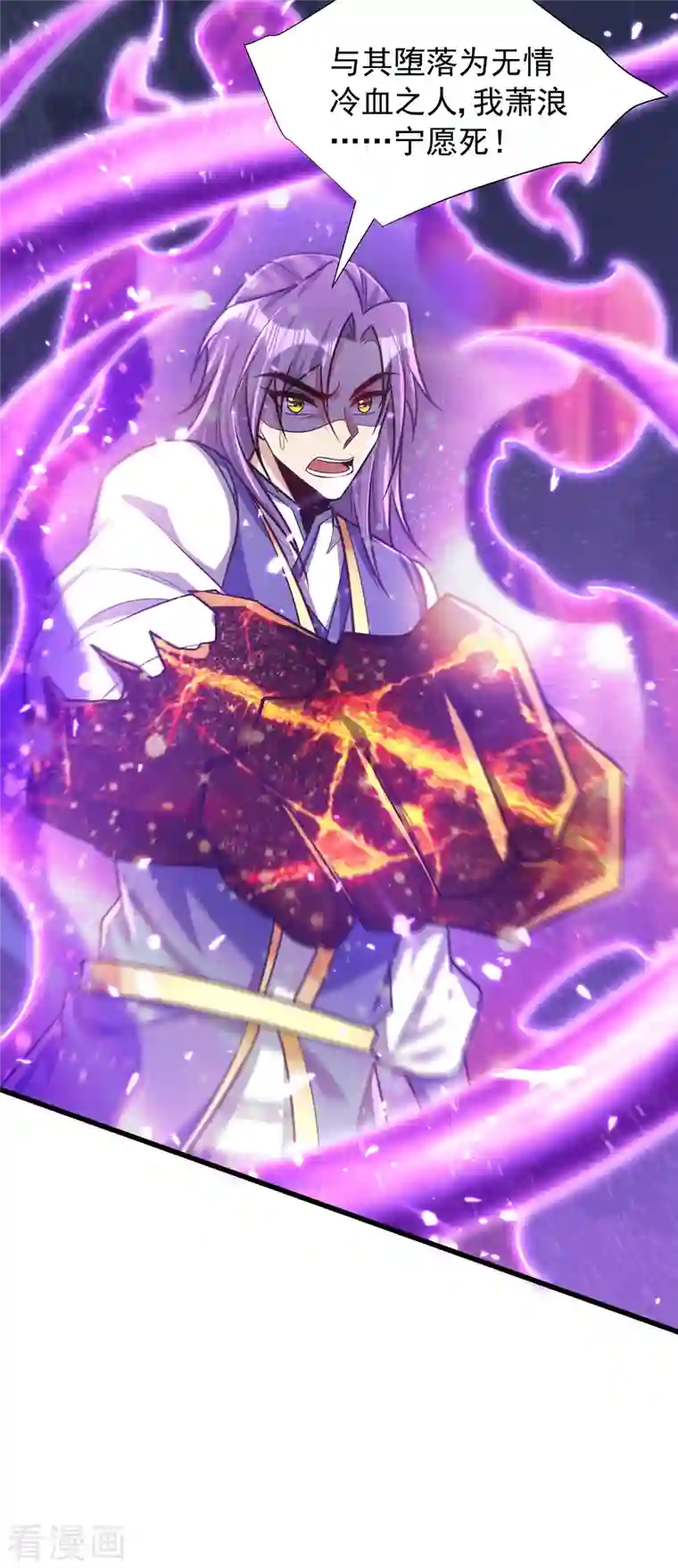 妖者为王第261话 冷血无情？我宁愿死