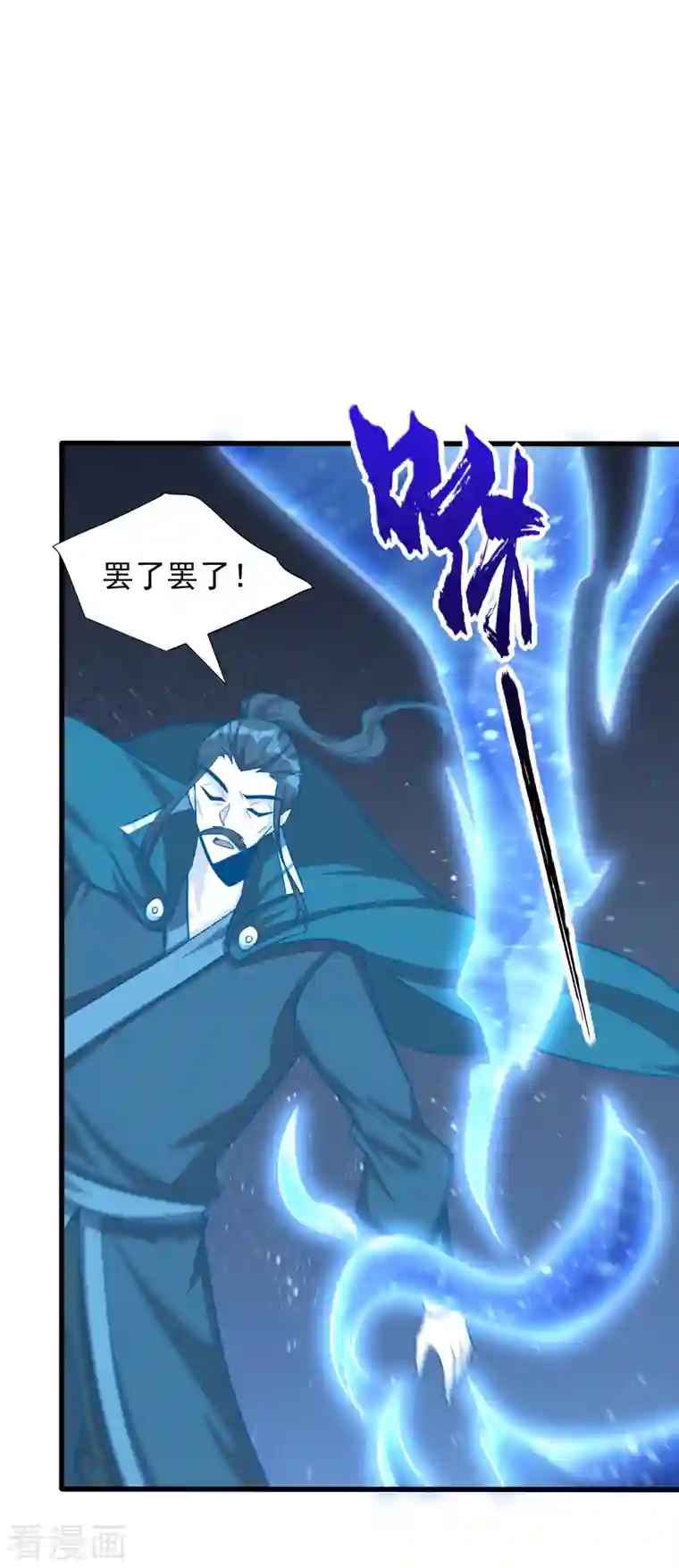 妖者为王第261话 冷血无情？我宁愿死