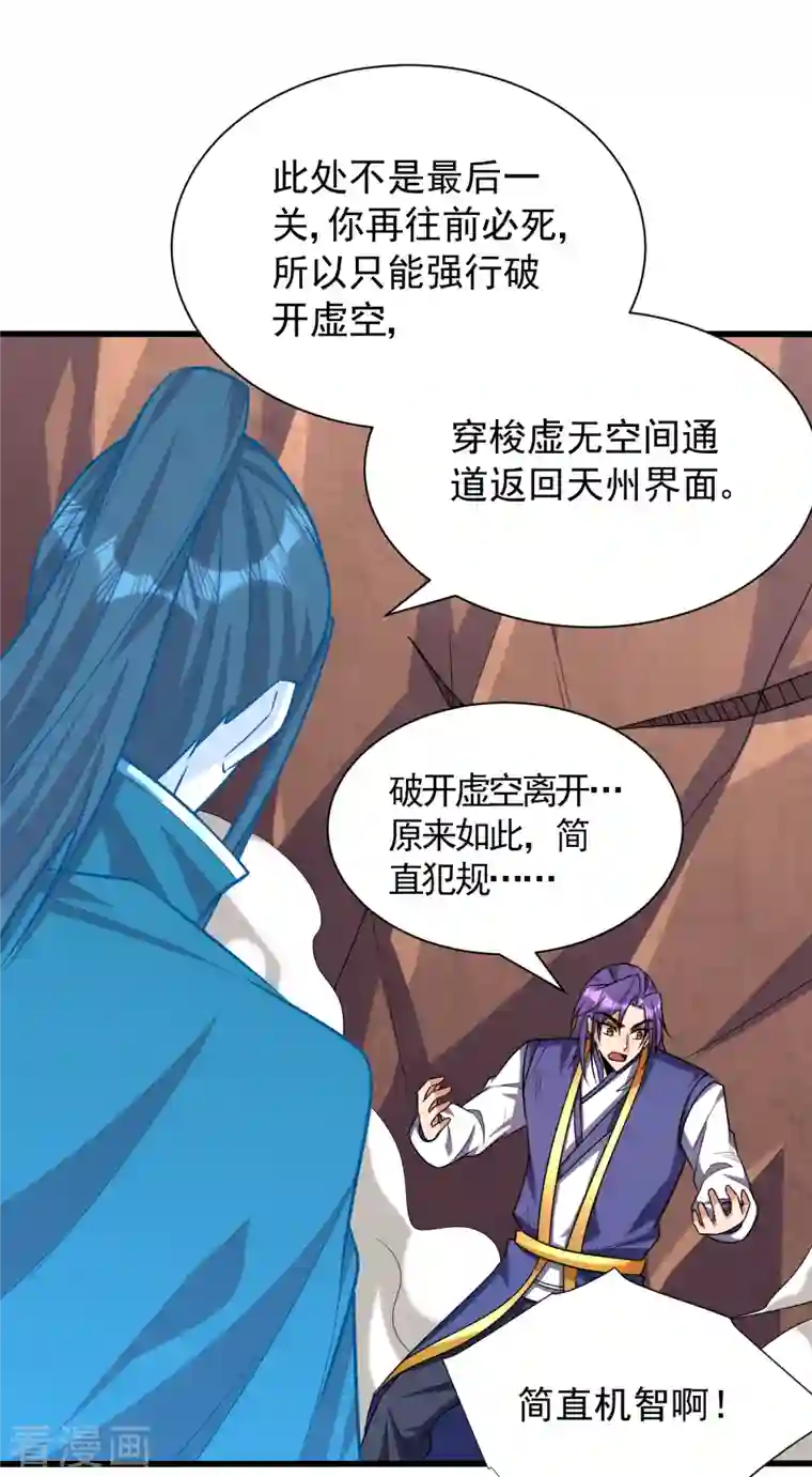 妖者为王第261话 冷血无情？我宁愿死