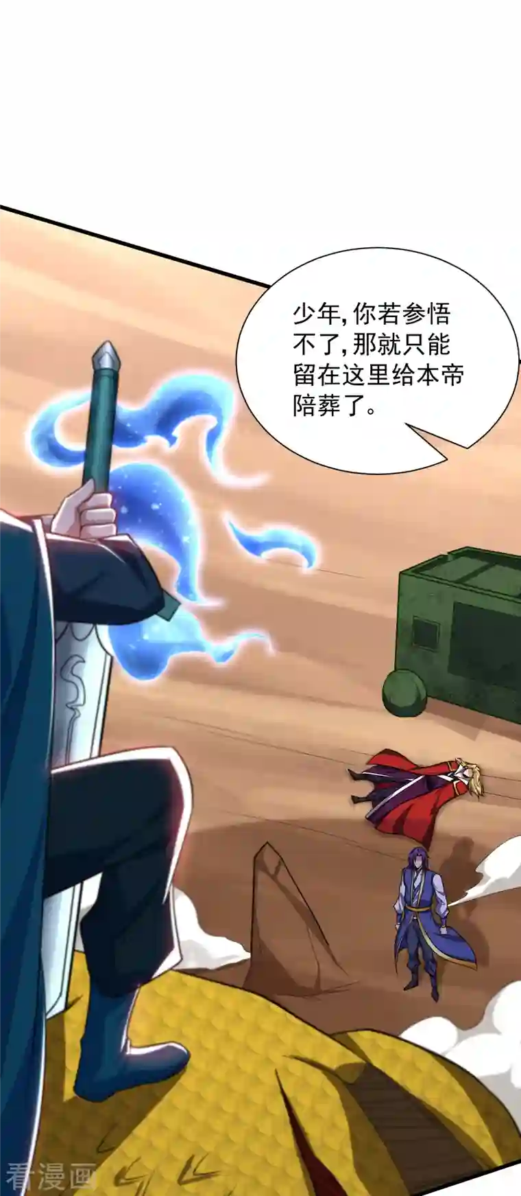 妖者为王第261话 冷血无情？我宁愿死