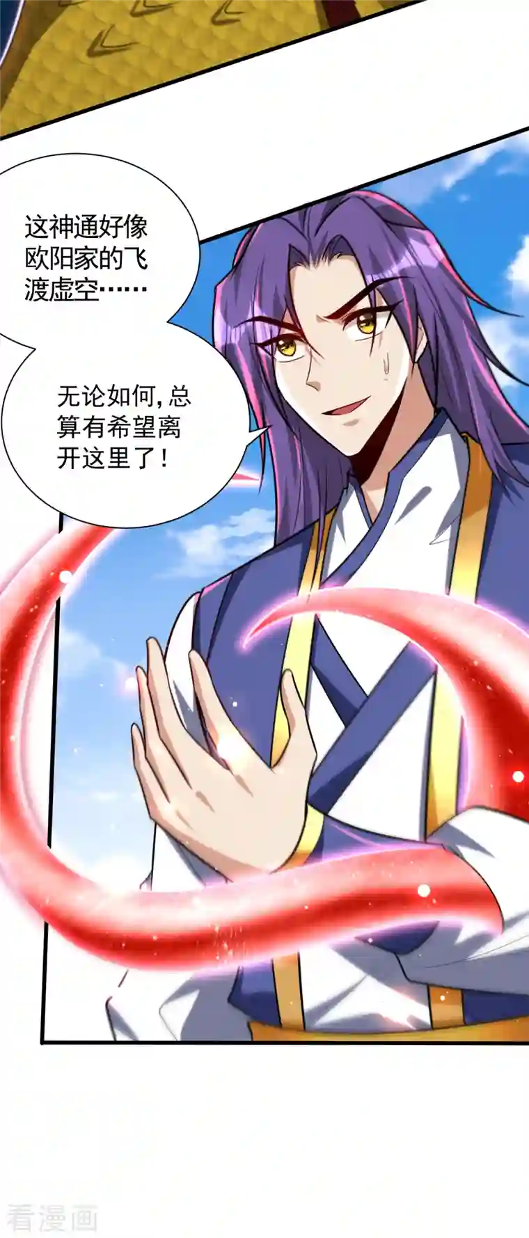 妖者为王第261话 冷血无情？我宁愿死