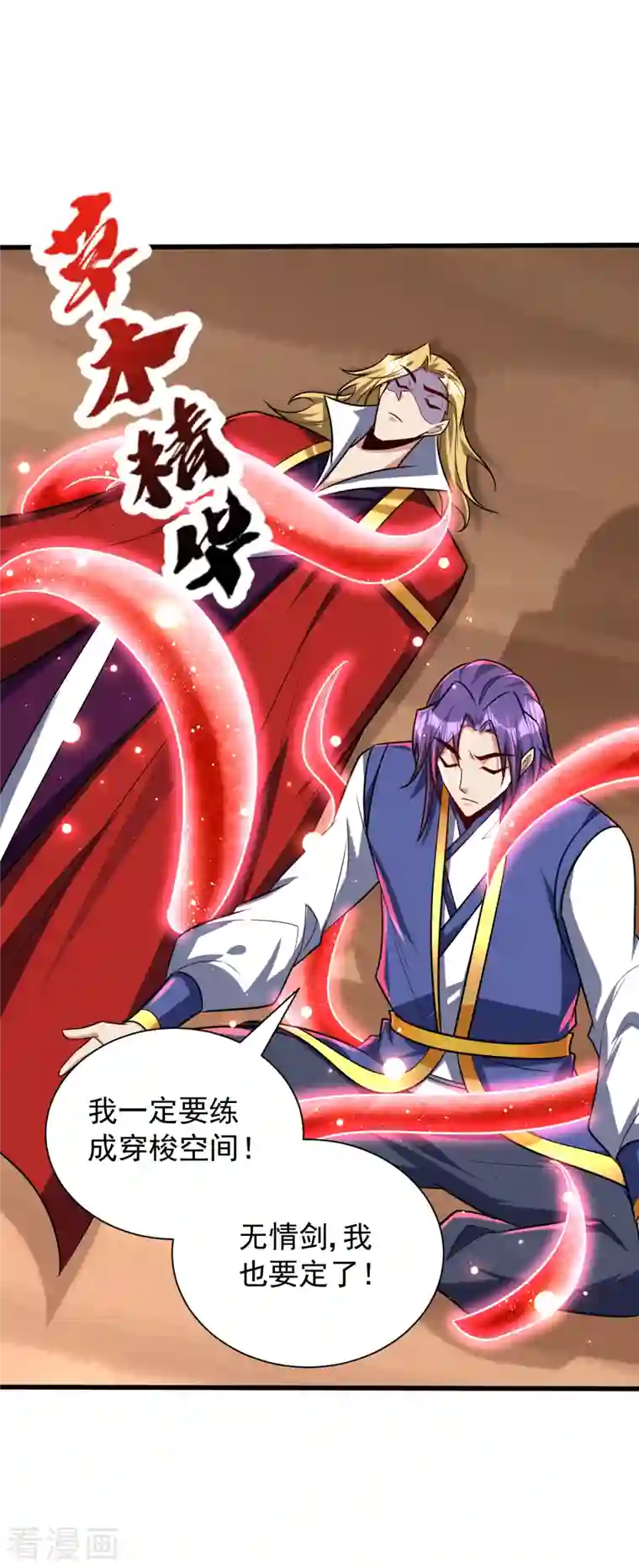 妖者为王第261话 冷血无情？我宁愿死