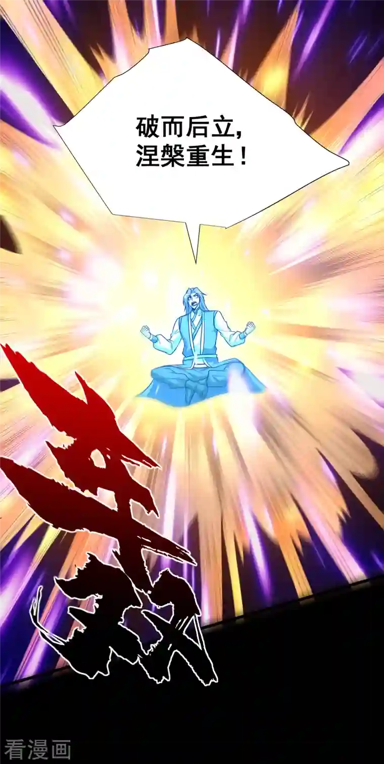 妖者为王第262话 这就是至尊神兵？！