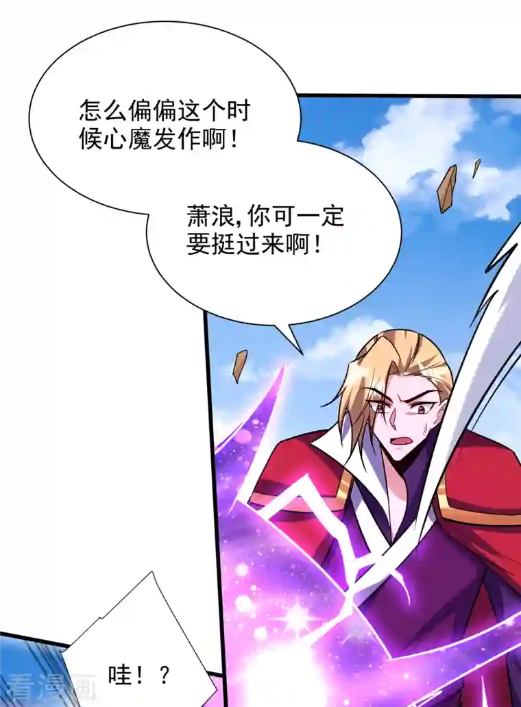 妖者为王第262话 这就是至尊神兵？！