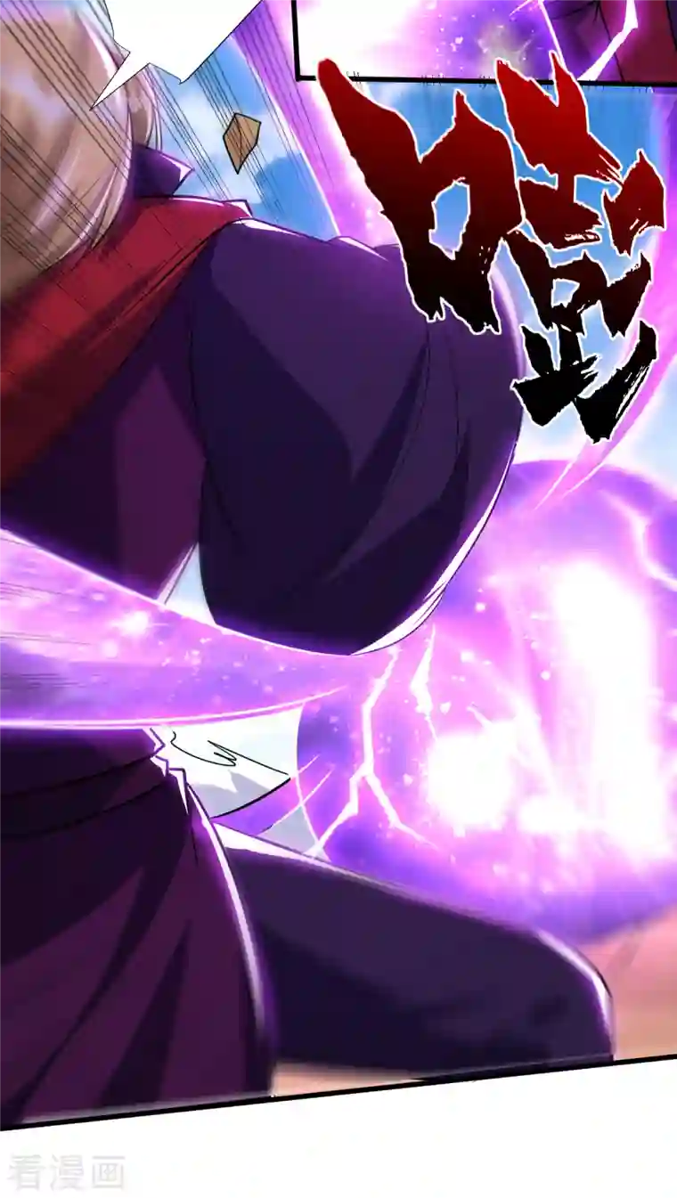 妖者为王第262话 这就是至尊神兵？！