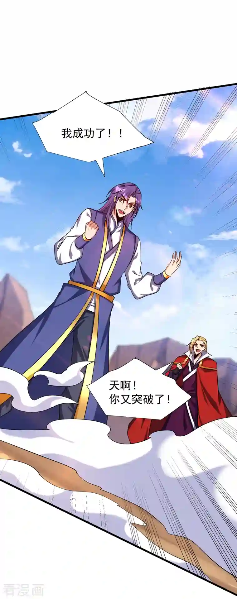 妖者为王第262话 这就是至尊神兵？！