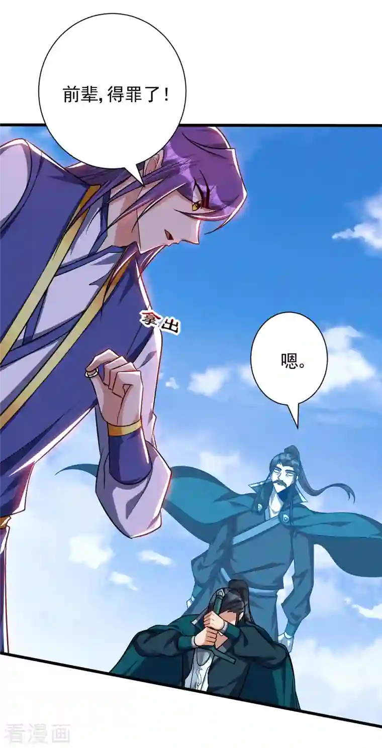 妖者为王第262话 这就是至尊神兵？！