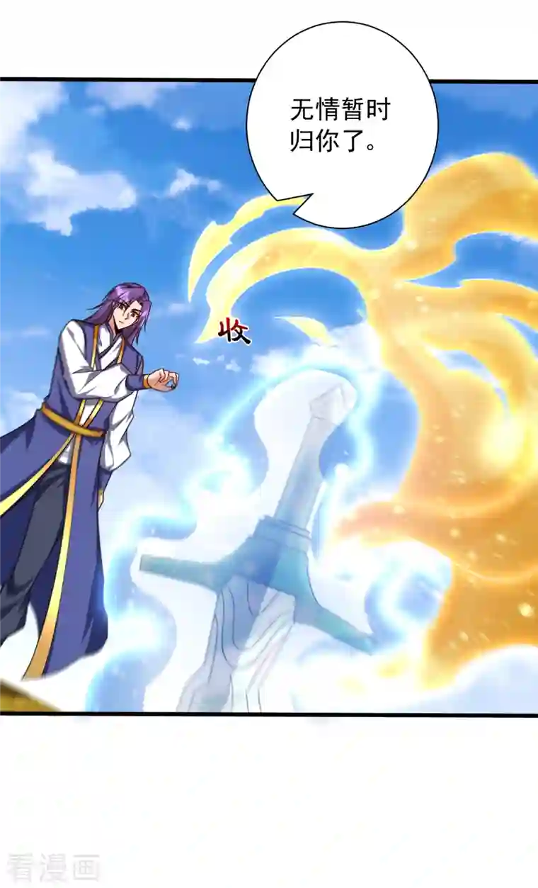 妖者为王第262话 这就是至尊神兵？！