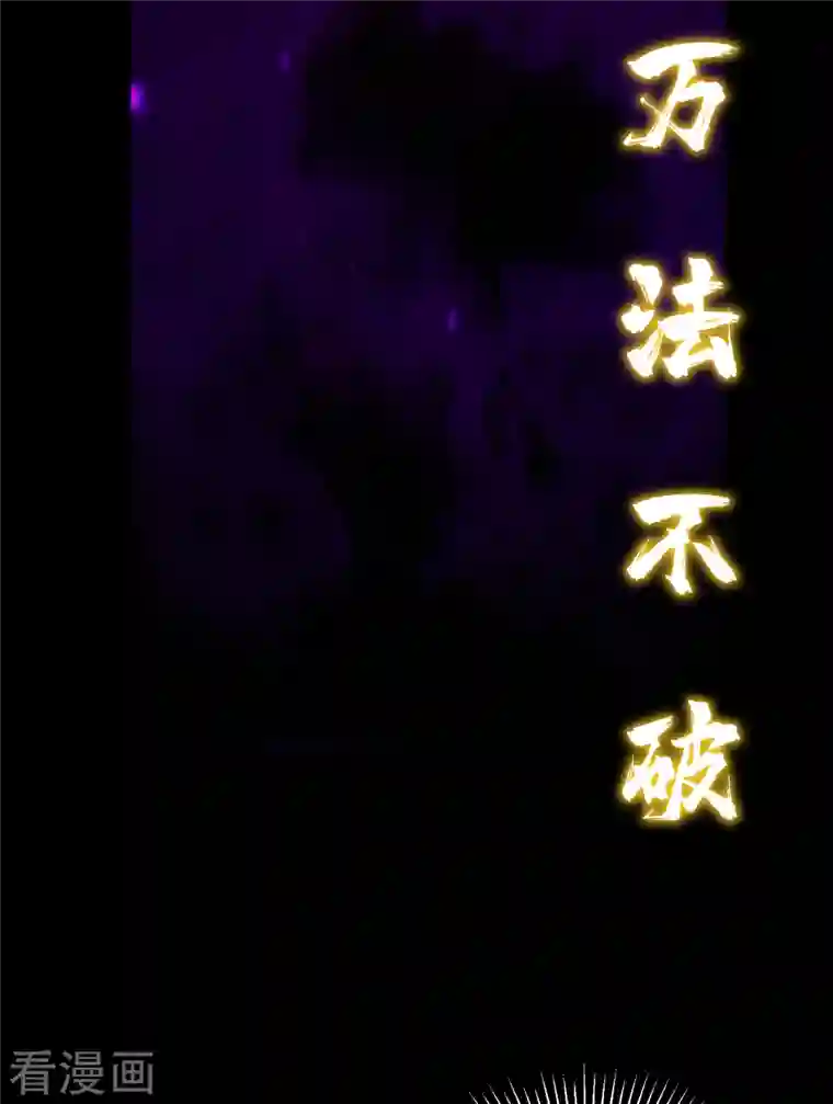 妖者为王第262话 这就是至尊神兵？！