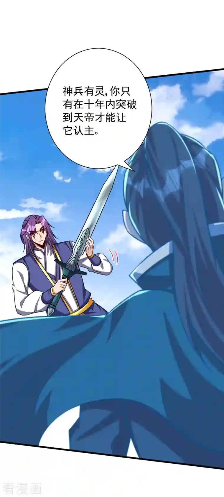 妖者为王第262话 这就是至尊神兵？！