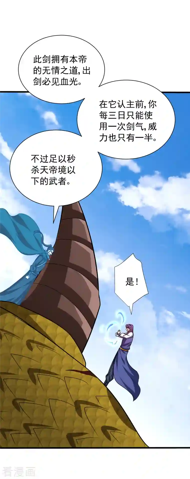 妖者为王第262话 这就是至尊神兵？！