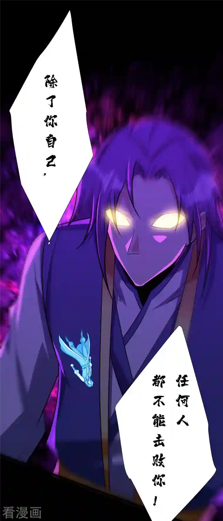 妖者为王第262话 这就是至尊神兵？！