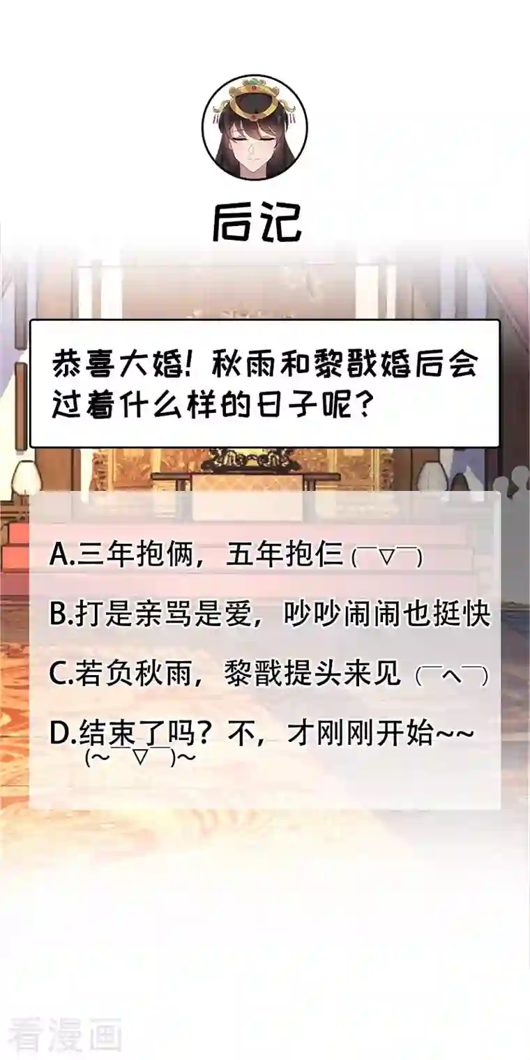 狂女重生：纨绔七皇妃第332话 秋雨，我来娶你了！