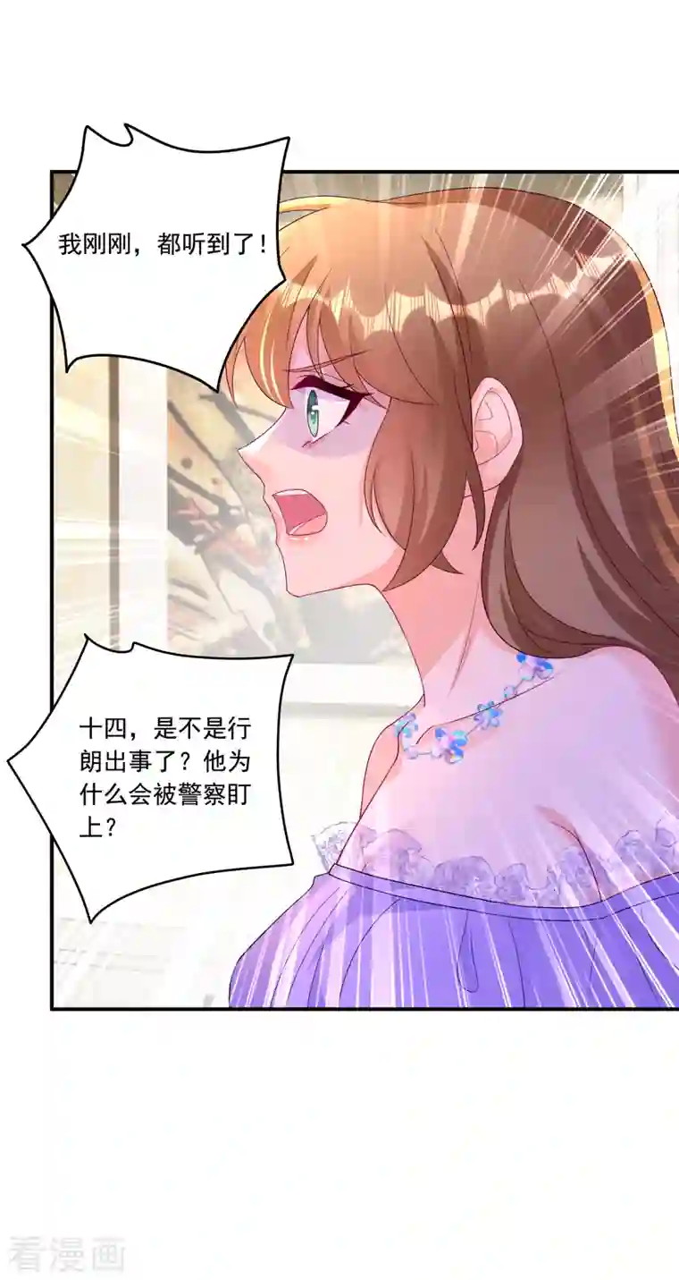 入骨暖婚（漫画版）第404话 你瞎掺和什么！