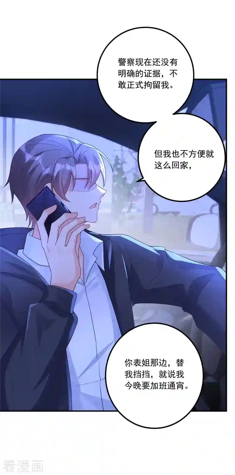 入骨暖婚（漫画版）第404话 你瞎掺和什么！