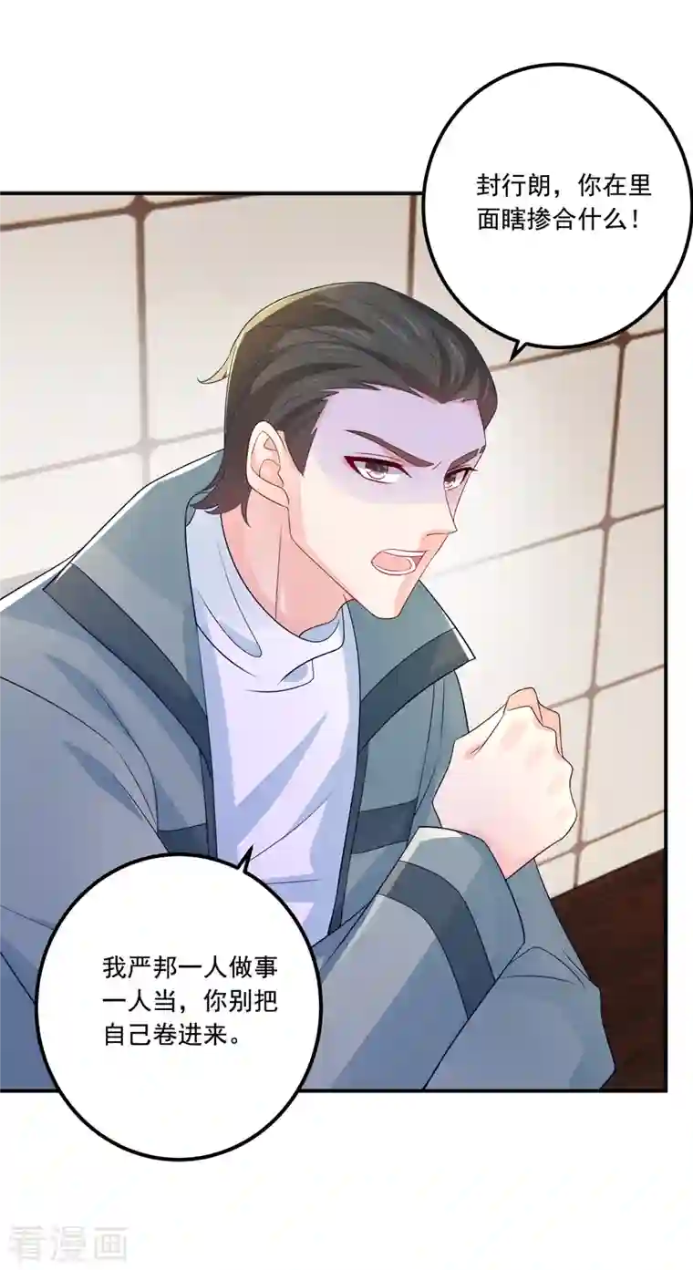 入骨暖婚（漫画版）第404话 你瞎掺和什么！