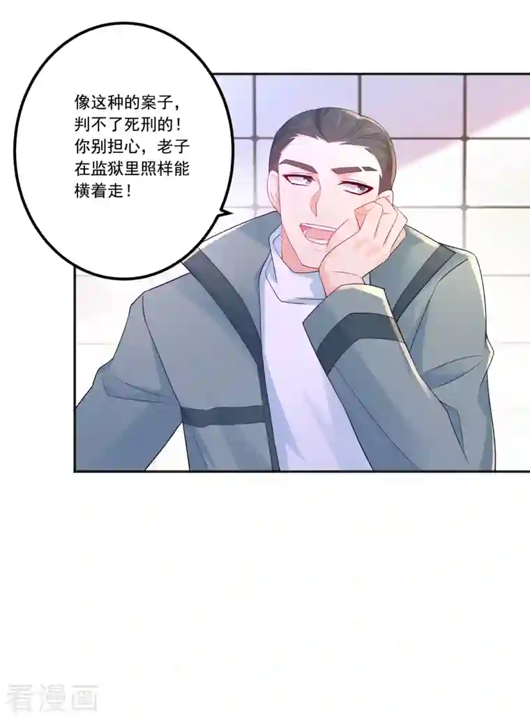 入骨暖婚（漫画版）第404话 你瞎掺和什么！