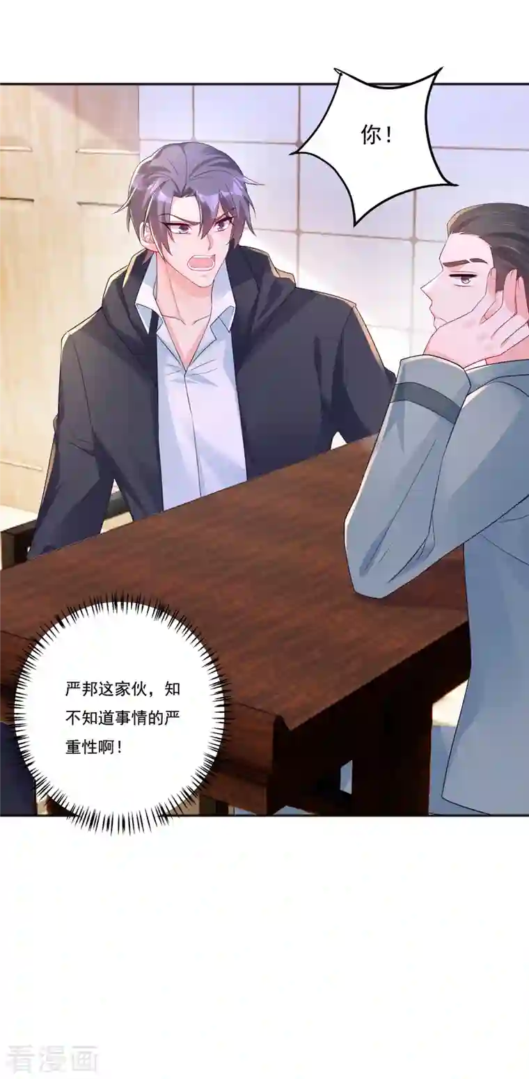 入骨暖婚（漫画版）第404话 你瞎掺和什么！