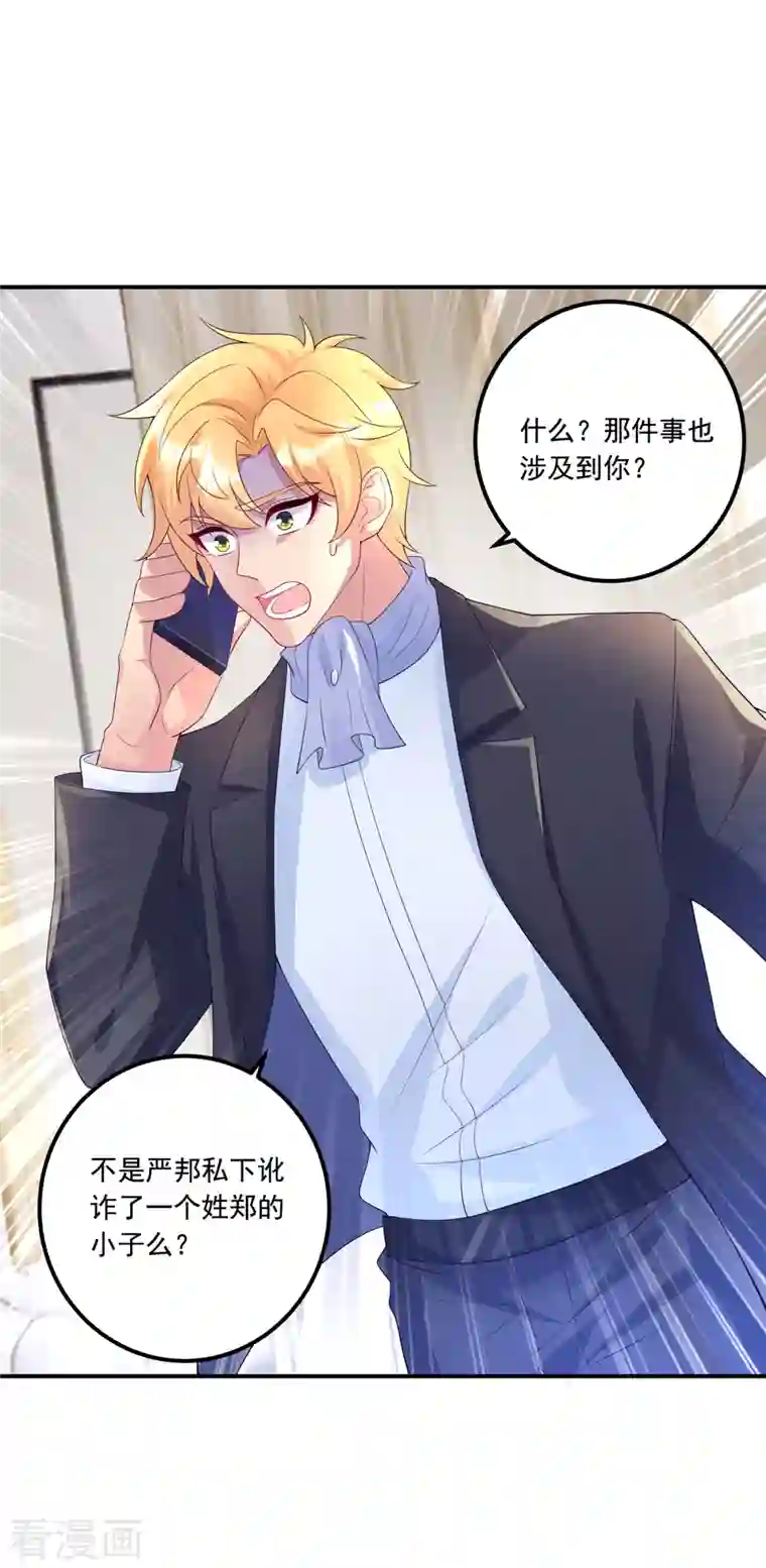 入骨暖婚（漫画版）第404话 你瞎掺和什么！