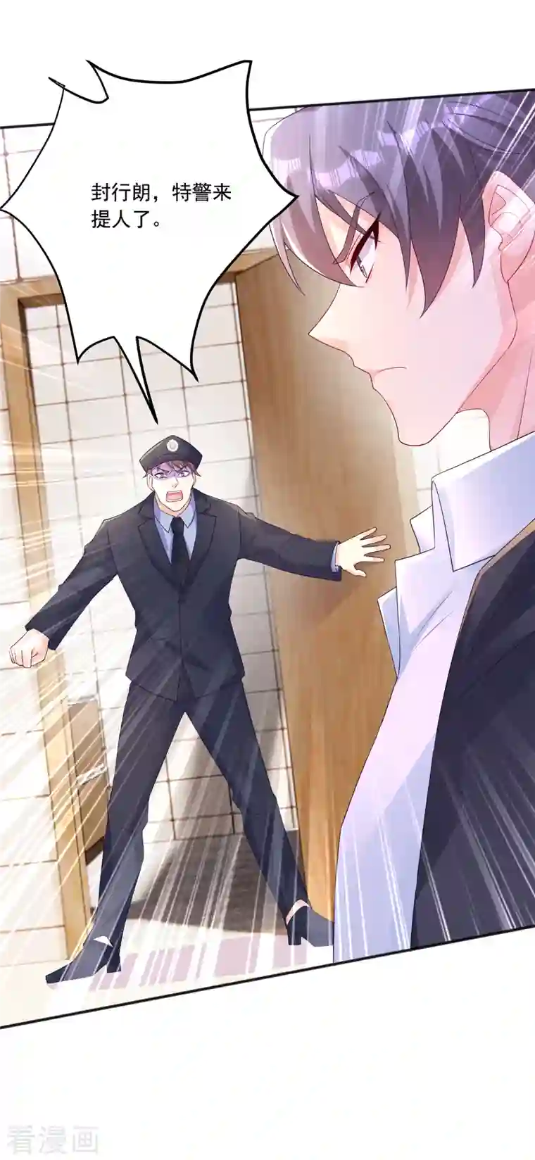 入骨暖婚（漫画版）第404话 你瞎掺和什么！