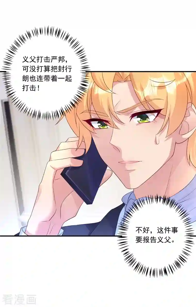 入骨暖婚（漫画版）第404话 你瞎掺和什么！