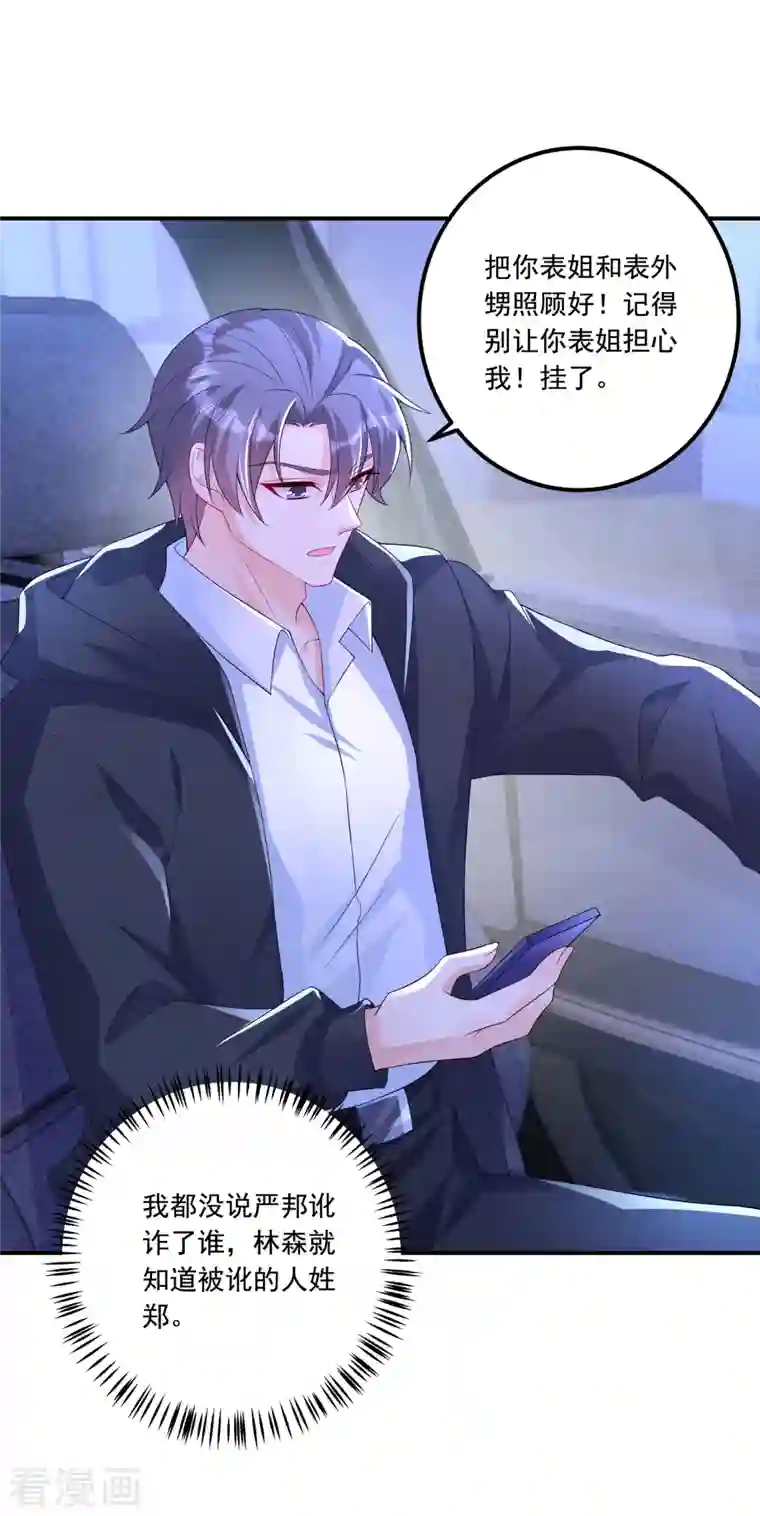 入骨暖婚（漫画版）第404话 你瞎掺和什么！