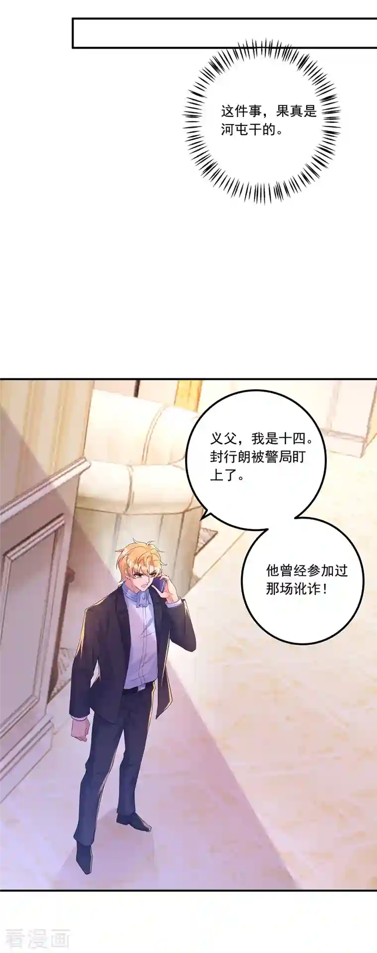 入骨暖婚（漫画版）第404话 你瞎掺和什么！