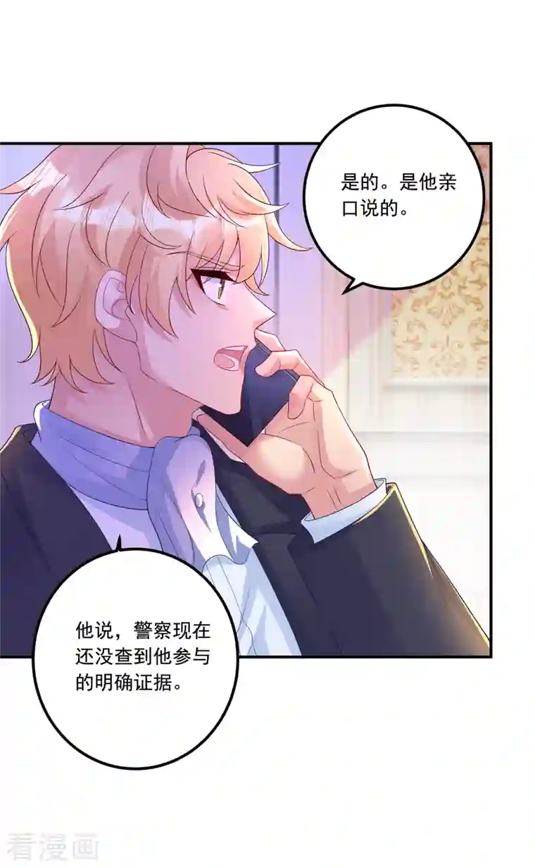 入骨暖婚（漫画版）第404话 你瞎掺和什么！