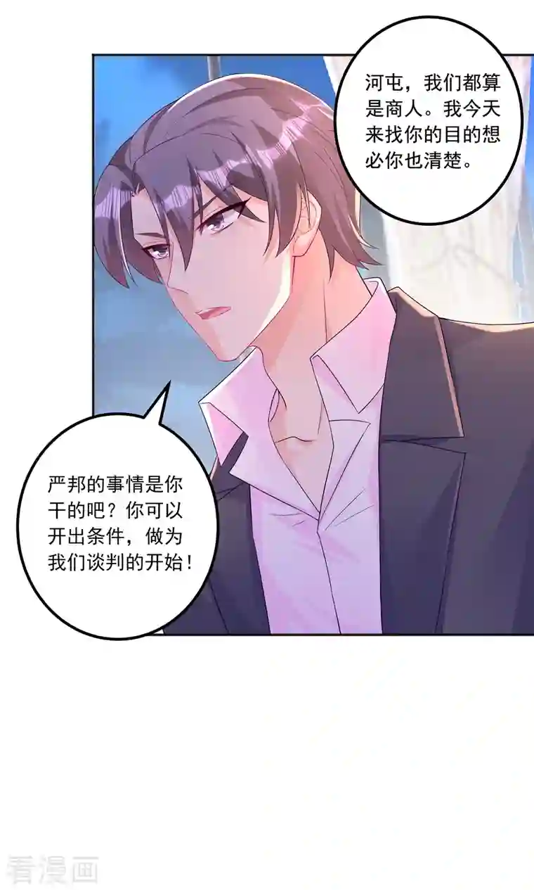 入骨暖婚（漫画版）第405话 阿朗，我不会害你的