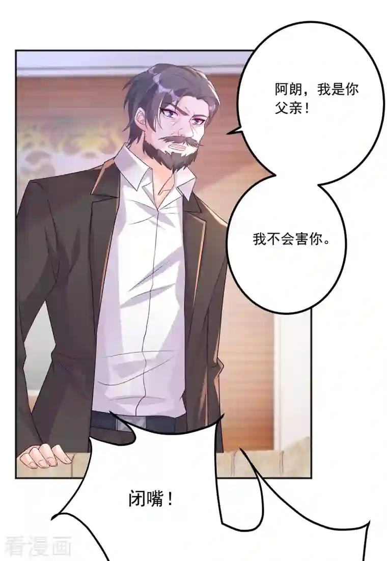 入骨暖婚（漫画版）第405话 阿朗，我不会害你的