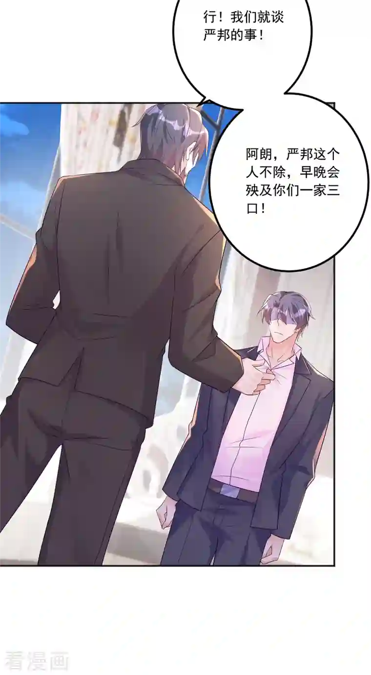 入骨暖婚（漫画版）第405话 阿朗，我不会害你的