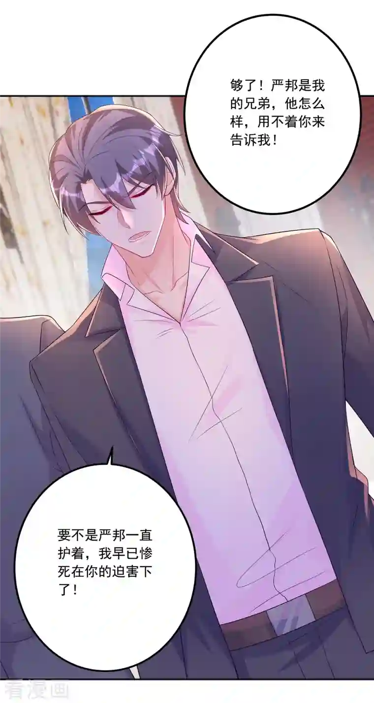 入骨暖婚（漫画版）第405话 阿朗，我不会害你的