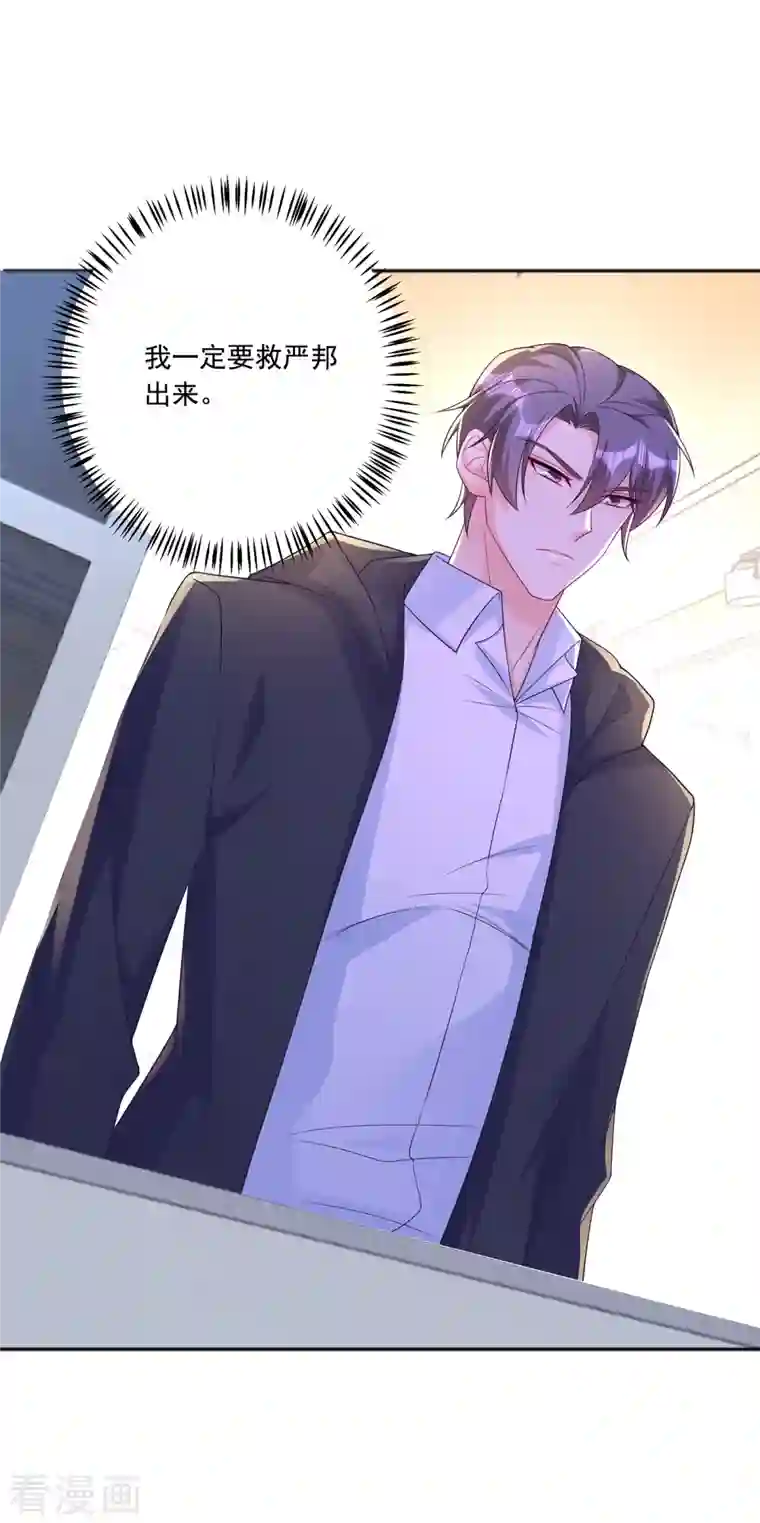 入骨暖婚（漫画版）第405话 阿朗，我不会害你的