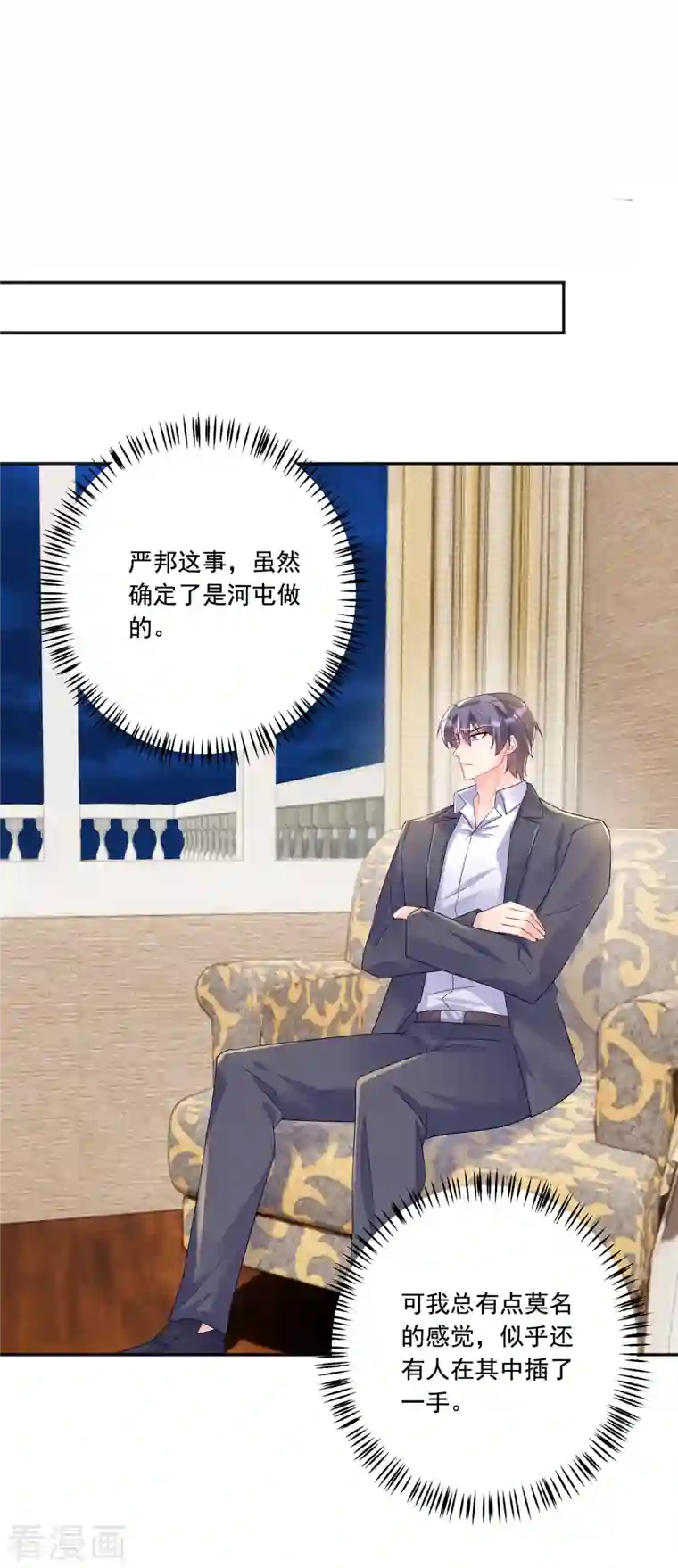 入骨暖婚（漫画版）第405话 阿朗，我不会害你的