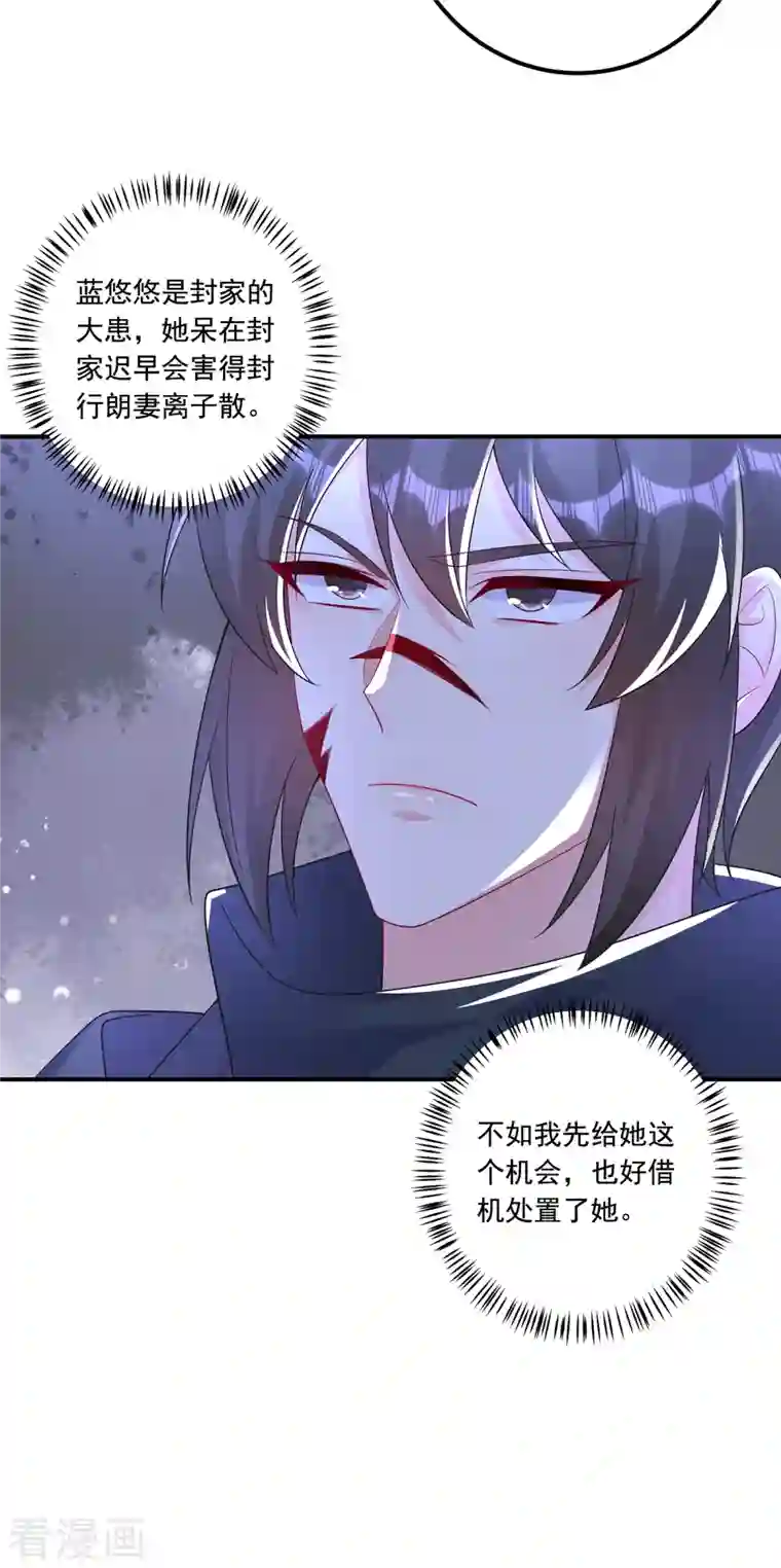 入骨暖婚（漫画版）第405话 阿朗，我不会害你的