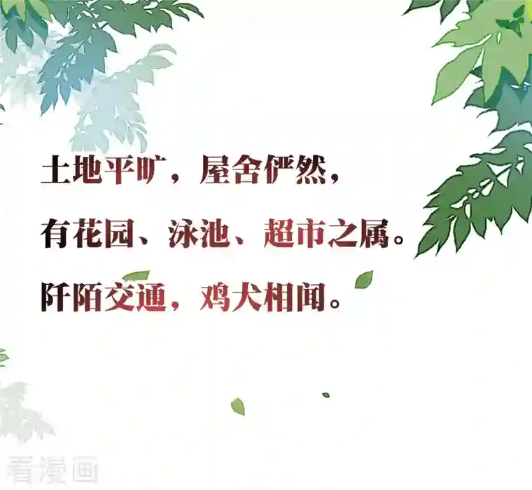 今天开始当首富第278话 《天林源记》